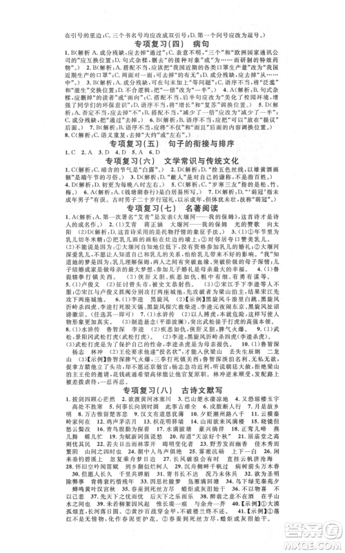 吉林教育出版社2021名校课堂滚动学习法九年级语文晨读手册人教版云南专版参考答案