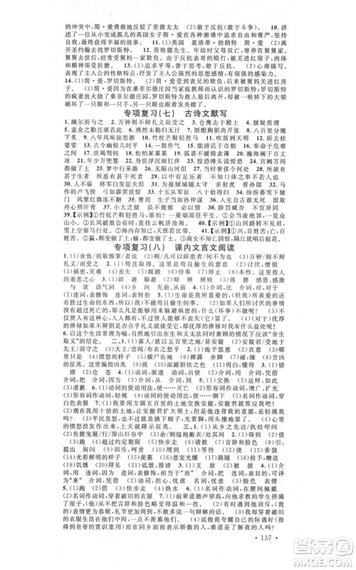 吉林教育出版社2021名校课堂滚动学习法九年级语文晨读手册人教版云南专版参考答案 吉林教育出版社2021名校课堂滚动学习法九年级语文晨读手册人教版云南专版参考答案