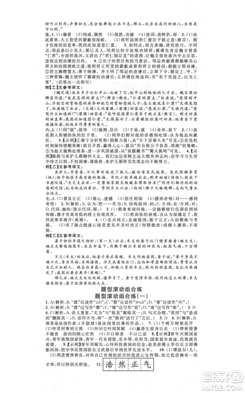 吉林教育出版社2021名校课堂滚动学习法九年级语文晨读手册人教版云南专版参考答案