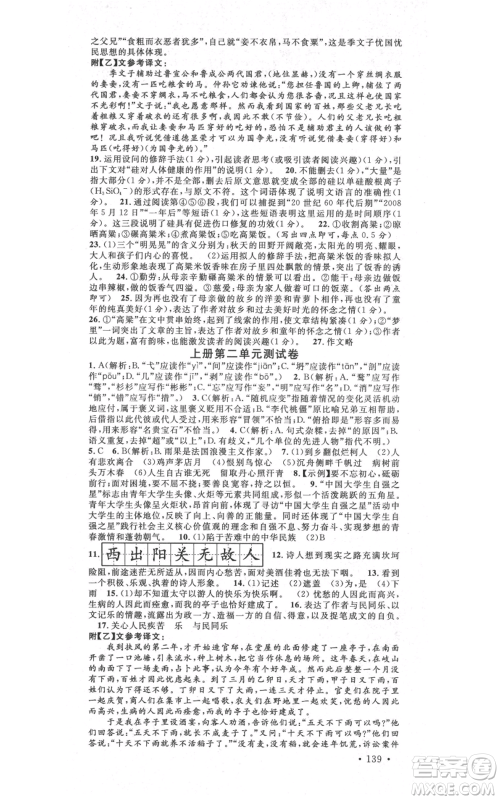 吉林教育出版社2021名校课堂滚动学习法九年级语文晨读手册人教版云南专版参考答案