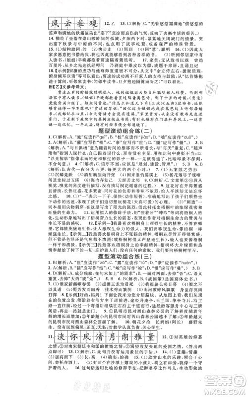 吉林教育出版社2021名校课堂滚动学习法九年级语文晨读手册人教版云南专版参考答案