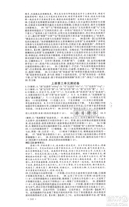 吉林教育出版社2021名校课堂滚动学习法九年级语文晨读手册人教版云南专版参考答案