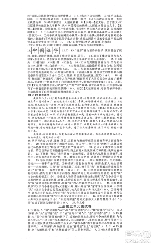 吉林教育出版社2021名校课堂滚动学习法九年级语文晨读手册人教版云南专版参考答案