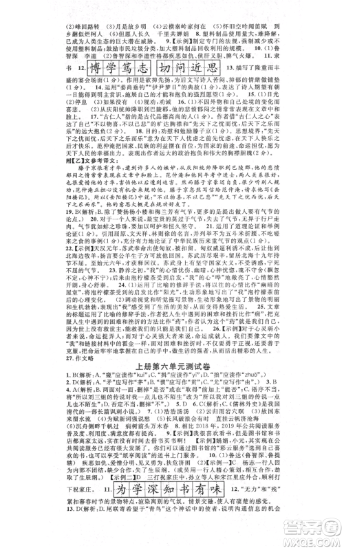 吉林教育出版社2021名校课堂滚动学习法九年级语文晨读手册人教版云南专版参考答案