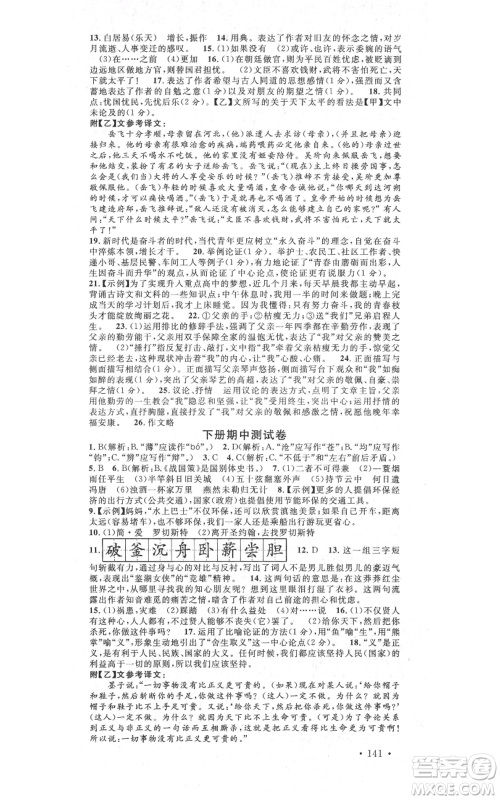 吉林教育出版社2021名校课堂滚动学习法九年级语文晨读手册人教版云南专版参考答案