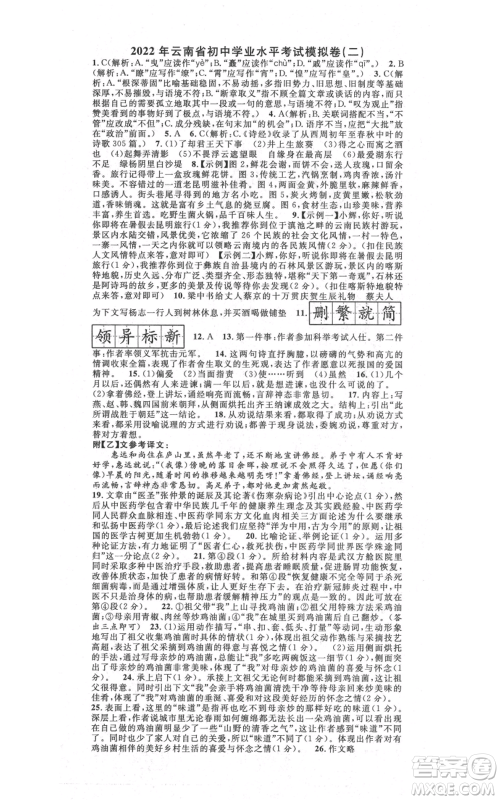 吉林教育出版社2021名校课堂滚动学习法九年级语文晨读手册人教版云南专版参考答案