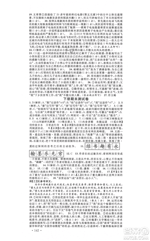 吉林教育出版社2021名校课堂滚动学习法九年级语文晨读手册人教版云南专版参考答案