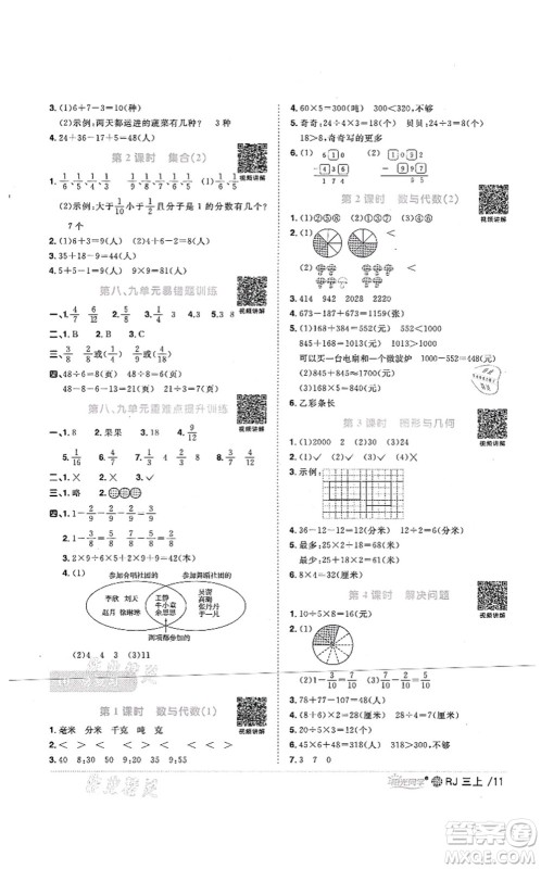 江西教育出版社2021阳光同学课时优化作业三年级数学上册RJ人教版江门专版答案