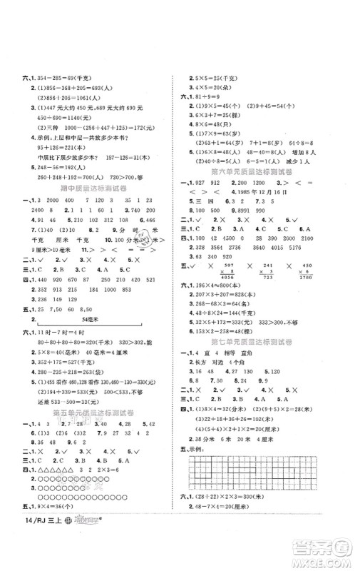 江西教育出版社2021阳光同学课时优化作业三年级数学上册RJ人教版江门专版答案