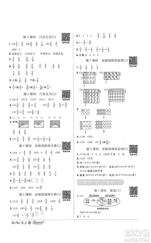 江西教育出版社2021阳光同学课时优化作业三年级数学上册RJ人教版江门专版答案