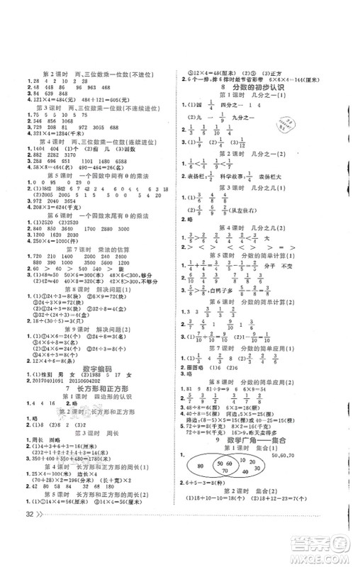 江西教育出版社2021阳光同学课时优化作业三年级数学上册RJ人教版江门专版答案