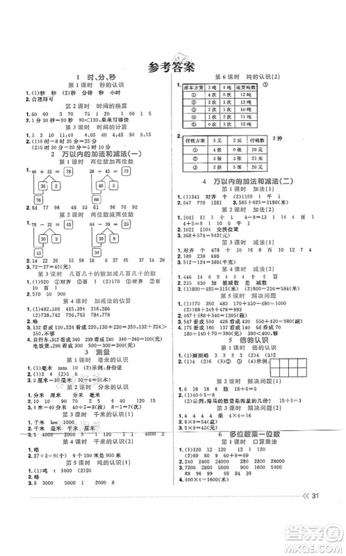 江西教育出版社2021阳光同学课时优化作业三年级数学上册RJ人教版江门专版答案