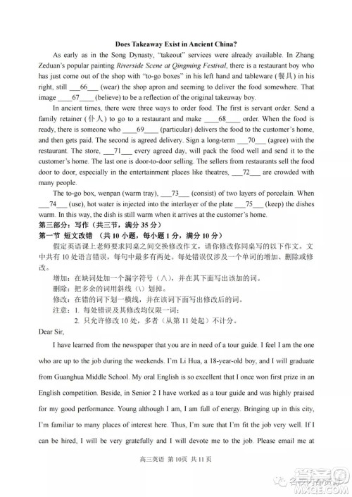 哈三中2021-2022学年度高三学年第二次验收考试英语试卷及答案 哈三中2021-2022学年度高三学年第二次验收考试英语试卷及答案