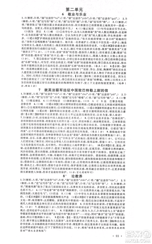 安徽师范大学出版社2021名校课堂九年级上册语文人教版晨读手册陕西专版参考答案