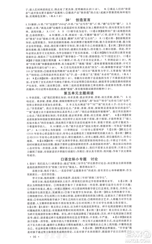 安徽师范大学出版社2021名校课堂九年级上册语文人教版晨读手册陕西专版参考答案