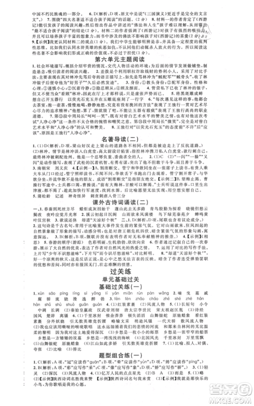 安徽师范大学出版社2021名校课堂九年级上册语文人教版晨读手册陕西专版参考答案
