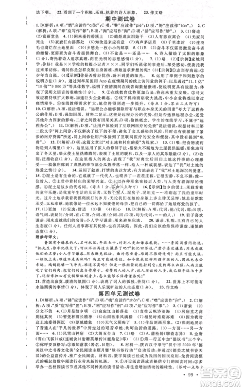 安徽师范大学出版社2021名校课堂九年级上册语文人教版晨读手册陕西专版参考答案