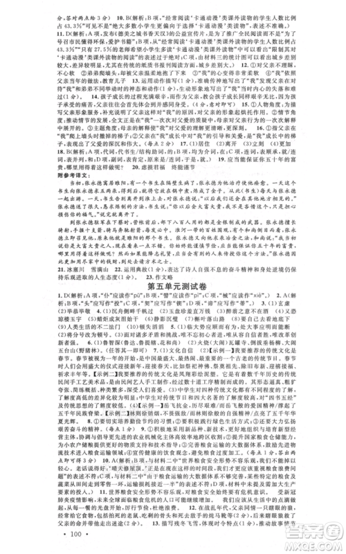 安徽师范大学出版社2021名校课堂九年级上册语文人教版晨读手册陕西专版参考答案