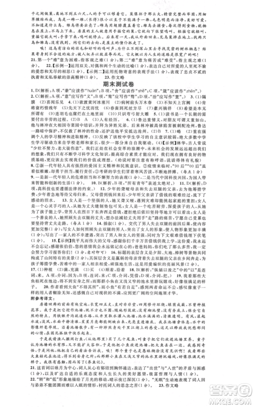 安徽师范大学出版社2021名校课堂九年级上册语文人教版晨读手册陕西专版参考答案
