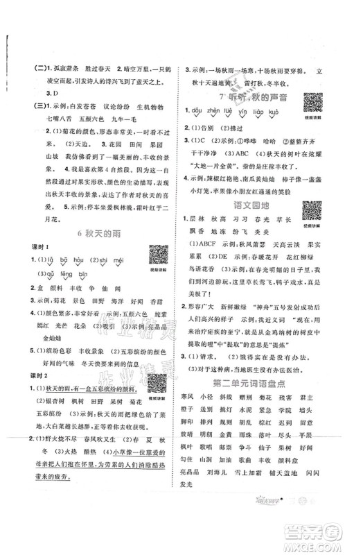 江西教育出版社2021阳光同学课时优化作业三年级语文上册RJ人教版菏泽专版答案