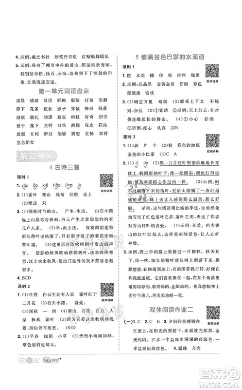 江西教育出版社2021阳光同学课时优化作业三年级语文上册RJ人教版菏泽专版答案