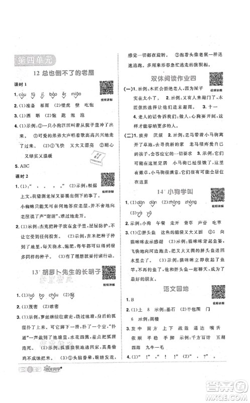 江西教育出版社2021阳光同学课时优化作业三年级语文上册RJ人教版菏泽专版答案