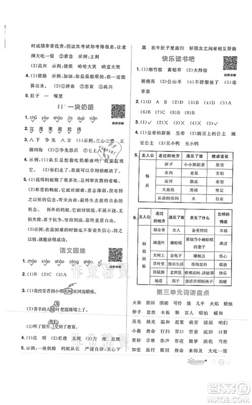 江西教育出版社2021阳光同学课时优化作业三年级语文上册RJ人教版菏泽专版答案