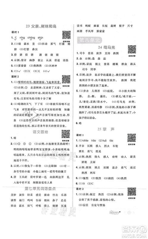 江西教育出版社2021阳光同学课时优化作业三年级语文上册RJ人教版菏泽专版答案