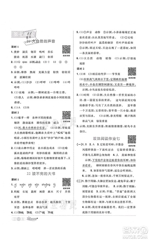 江西教育出版社2021阳光同学课时优化作业三年级语文上册RJ人教版菏泽专版答案