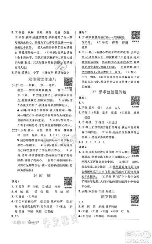 江西教育出版社2021阳光同学课时优化作业三年级语文上册RJ人教版菏泽专版答案