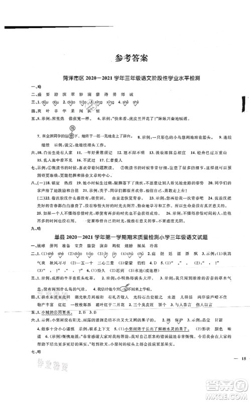 江西教育出版社2021阳光同学课时优化作业三年级语文上册RJ人教版菏泽专版答案