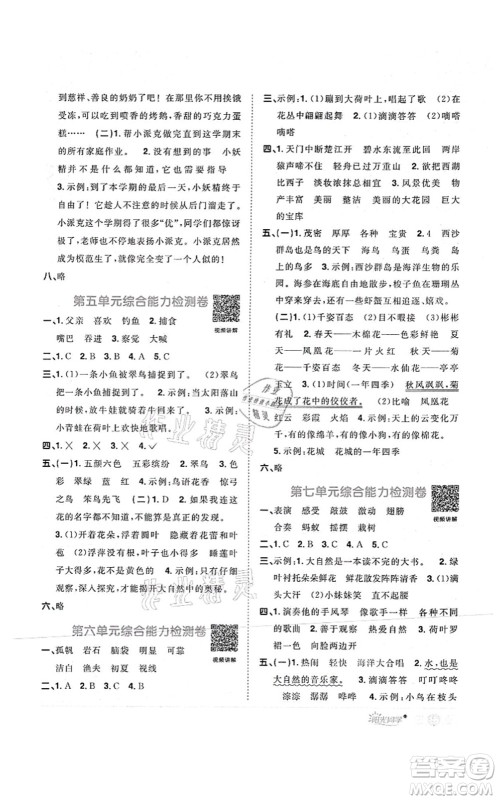 江西教育出版社2021阳光同学课时优化作业三年级语文上册RJ人教版菏泽专版答案