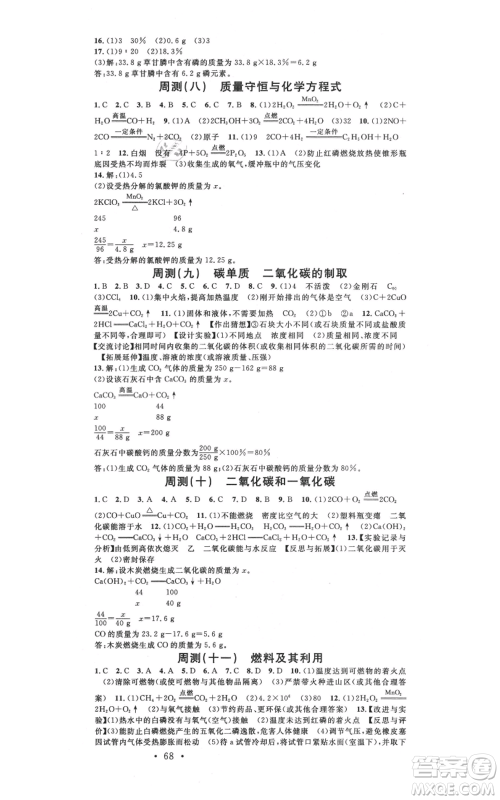 安徽师范大学出版社2021名校课堂九年级上册化学人教版背记手册河北专版参考答案