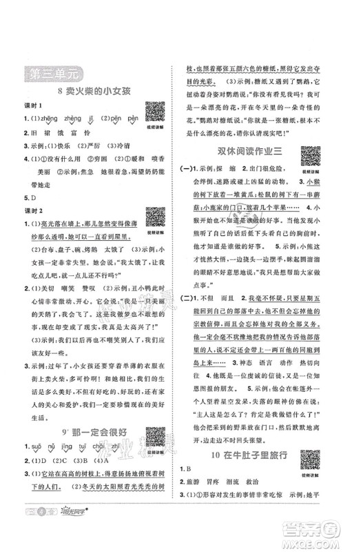 江西教育出版社2021阳光同学课时优化作业三年级语文上册RJ人教版四川专版答案