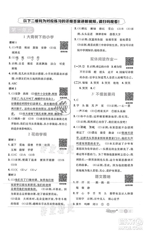 江西教育出版社2021阳光同学课时优化作业三年级语文上册RJ人教版四川专版答案