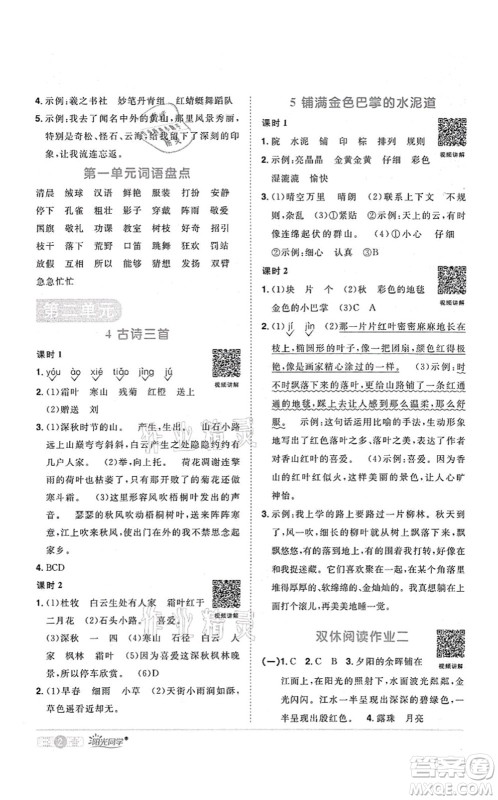 江西教育出版社2021阳光同学课时优化作业三年级语文上册RJ人教版四川专版答案