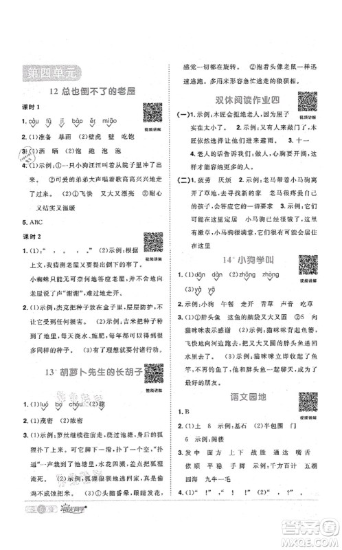 江西教育出版社2021阳光同学课时优化作业三年级语文上册RJ人教版四川专版答案 江西教育出版社2021阳光同学课时优化作业三年级语文上册RJ人教版四川专版答案