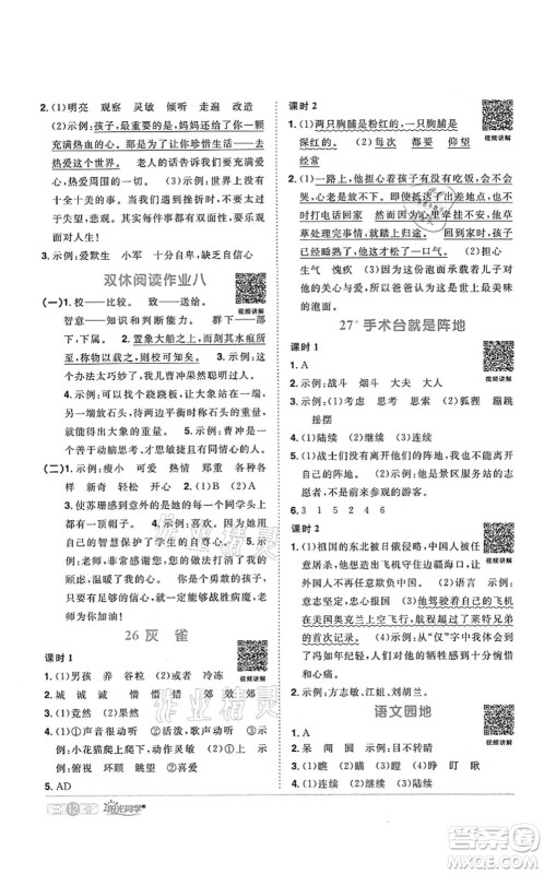 江西教育出版社2021阳光同学课时优化作业三年级语文上册RJ人教版四川专版答案