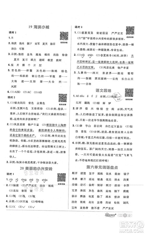 江西教育出版社2021阳光同学课时优化作业三年级语文上册RJ人教版四川专版答案