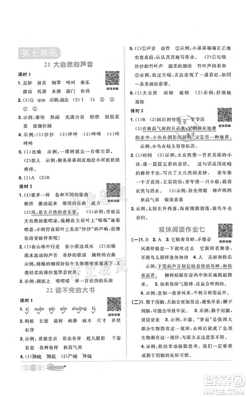 江西教育出版社2021阳光同学课时优化作业三年级语文上册RJ人教版四川专版答案