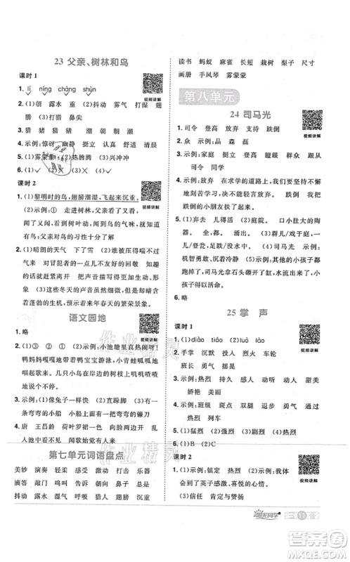 江西教育出版社2021阳光同学课时优化作业三年级语文上册RJ人教版四川专版答案