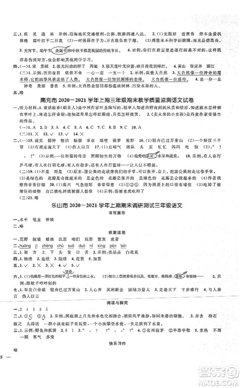 江西教育出版社2021阳光同学课时优化作业三年级语文上册RJ人教版四川专版答案 江西教育出版社2021阳光同学课时优化作业三年级语文上册RJ人教版四川专版答案