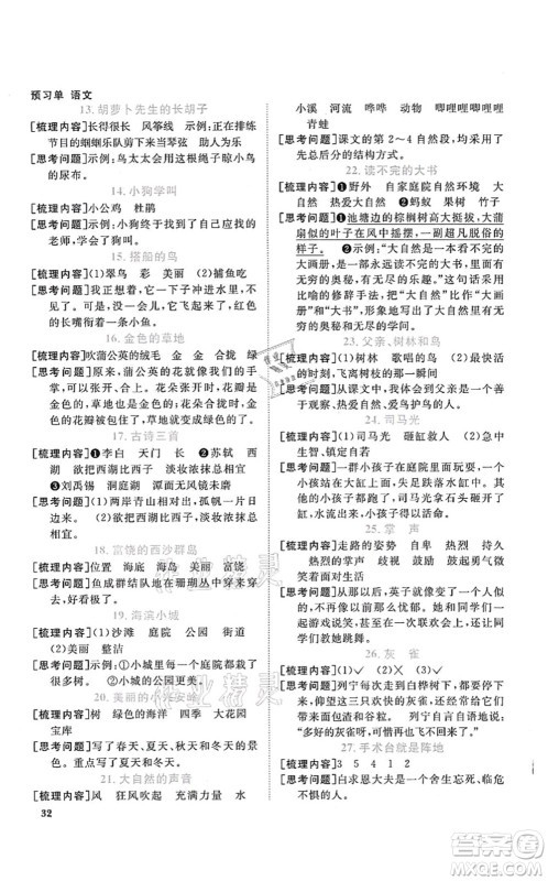 江西教育出版社2021阳光同学课时优化作业三年级语文上册RJ人教版四川专版答案