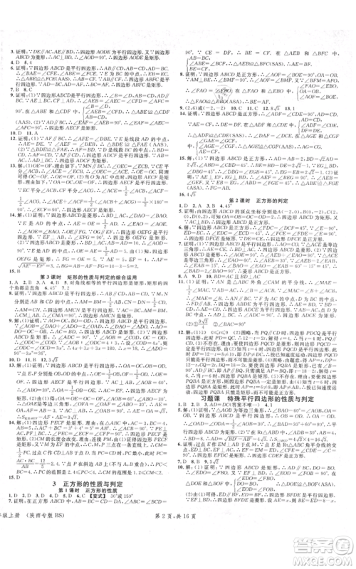 安徽师范大学出版社2021名校课堂九年级上册数学拔高题课时练北师大版陕西专版参考答案 安徽师范大学出版社2021名校课堂九年级上册数学拔高题课时练北师大版陕西专版参考答案