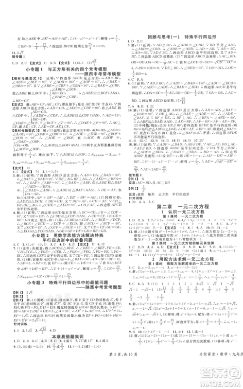 安徽师范大学出版社2021名校课堂九年级上册数学拔高题课时练北师大版陕西专版参考答案 安徽师范大学出版社2021名校课堂九年级上册数学拔高题课时练北师大版陕西专版参考答案