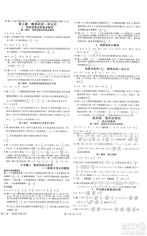安徽师范大学出版社2021名校课堂九年级上册数学拔高题课时练北师大版陕西专版参考答案 安徽师范大学出版社2021名校课堂九年级上册数学拔高题课时练北师大版陕西专版参考答案