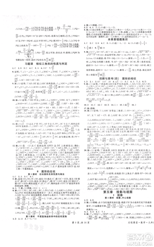 安徽师范大学出版社2021名校课堂九年级上册数学拔高题课时练北师大版陕西专版参考答案 安徽师范大学出版社2021名校课堂九年级上册数学拔高题课时练北师大版陕西专版参考答案