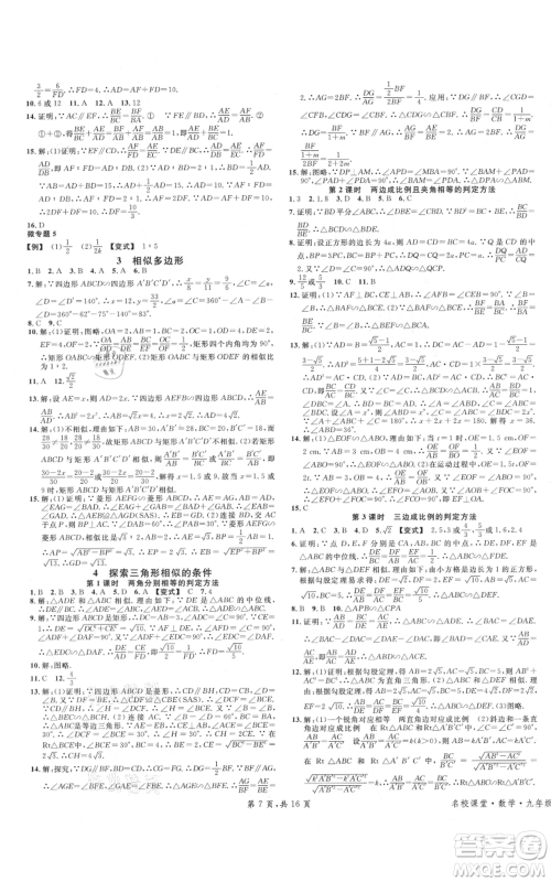 安徽师范大学出版社2021名校课堂九年级上册数学拔高题课时练北师大版陕西专版参考答案 安徽师范大学出版社2021名校课堂九年级上册数学拔高题课时练北师大版陕西专版参考答案