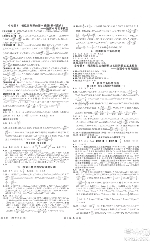 安徽师范大学出版社2021名校课堂九年级上册数学拔高题课时练北师大版陕西专版参考答案 安徽师范大学出版社2021名校课堂九年级上册数学拔高题课时练北师大版陕西专版参考答案