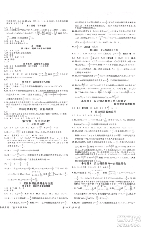 安徽师范大学出版社2021名校课堂九年级上册数学拔高题课时练北师大版陕西专版参考答案 安徽师范大学出版社2021名校课堂九年级上册数学拔高题课时练北师大版陕西专版参考答案